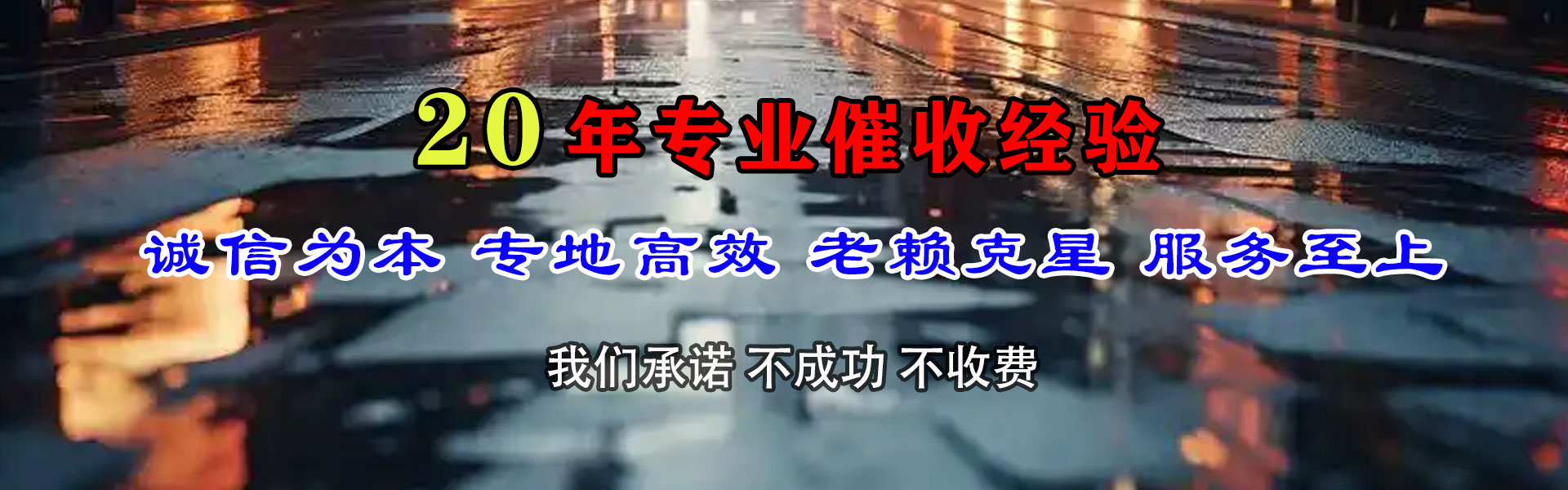 平原清债公司