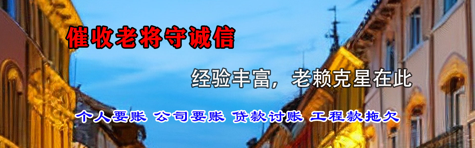 平原龙腾追债公司
